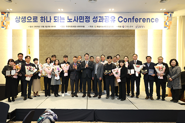 화성시노사민정협의회, ‘상생으로 하나되는 노사민정 성과공유 Conference’ 개최