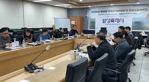 화성특례시, 2025년 제12회 자살예방 및 생명존중위원회 개최