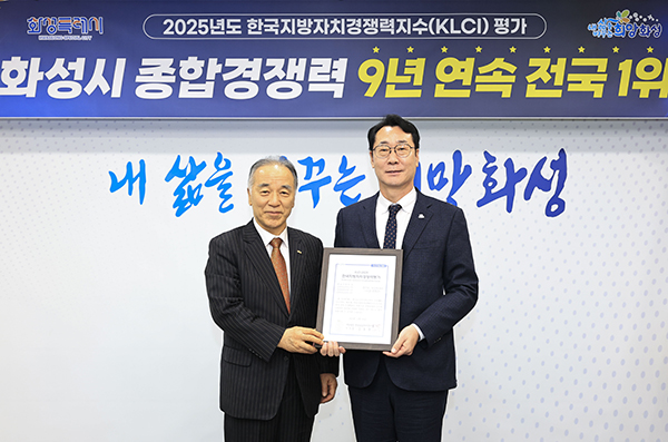 화성특례시, 지방자치종합경쟁력 9년 연속 전국 1위