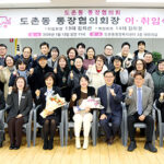 성남시의회, 도촌동 통장협의회장 이취임식 참석