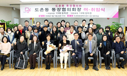 성남시의회, 도촌동 통장협의회장 이취임식 참석