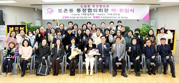 성남시의회, 도촌동 통장협의회장 이취임식 참석