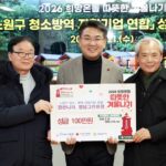 노원구 청소자활기업협의회 (서울노원지역자활센터-맑은나래, 서울북지지역자활센터-정담그린)희망온돌 따뜻한 겨울나기 성금 전달