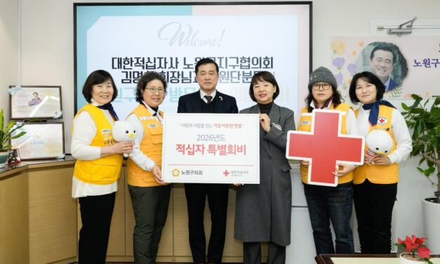 노원구의회, 새해 적십자 특별회비 전달로 따뜻한 나눔 실천