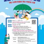 서울시 노원구 49만 노원구민 올해도 “안심 보험” 자동 가입 완료