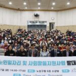 사회복지법인 성민 마들종합사회복지관 2026년 노인일자리 및 사회활동지원사업 발대식 및 안전교육