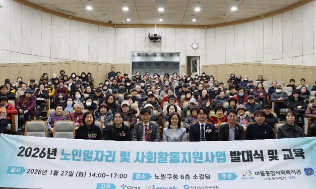 사회복지법인 성민 마들종합사회복지관, 2026년 노인일자리 및 사회활동지원사업 발대식 및 안전교육