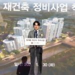 서준오 의원, 월계동 재해관리구역 재건축 착공식 참석