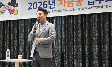의정부시, 자금동 2026년 동 주요업무보고회 개최
