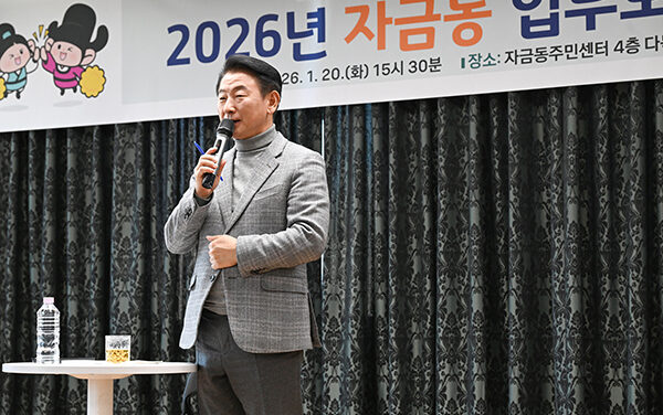 의정부시, 자금동 2026년 동 주요업무보고회 개최