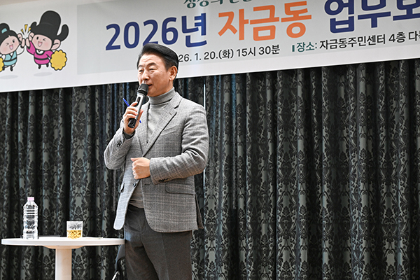 의정부시, 자금동 2026년 동 주요업무보고회 개최