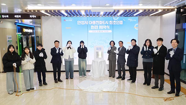 안성시, 아동친화도시 최초인증 현판 제막식 개최