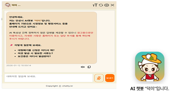 안성시, ChatGPT기반 AI챗봇 서비스 오픈