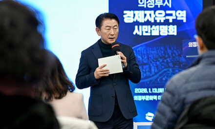 의정부시, 경제자유구역 지정 추진 방향 시민과 공유