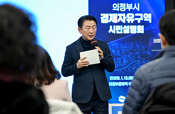 의정부시, 경제자유구역 지정 추진 방향 시민과 공유