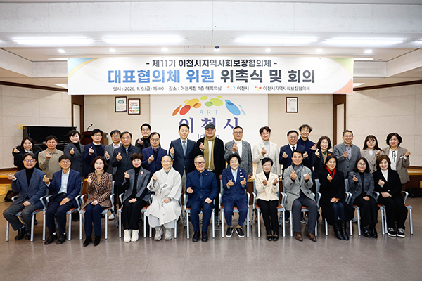 이천시, 26년 제11기 지역사회보장 대표 및 실무협의체 위원 위촉