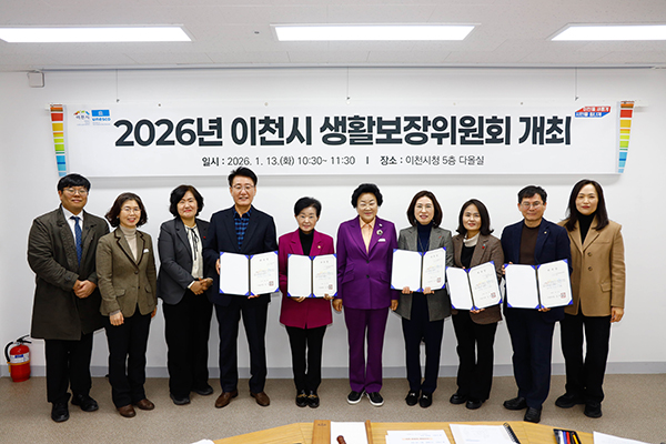 이천시, 저소득 시민의 기본생활 안정을 위한 ‘2026년 이천시 생활보장위원회’ 개최