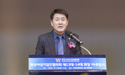 화성특례시의회, 2026년 여성기업인협의회 이취임식 참석