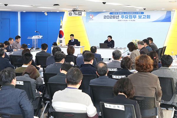 안양시, 2026년 주요업무 보고회 개최 AI선도・민생안정 등 논의