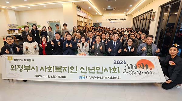 의정부시의회, 의정부시사회복지협의회 2026년 신년하례회 참석