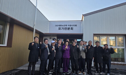 이천시, 대한노인회 모가면분회 준공식 행사 개최 성료