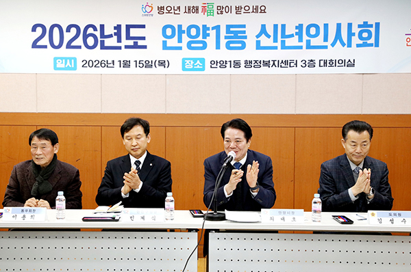 안양시, 동 신년인사회 개최 시민과 함께하는 새해 시정 시작