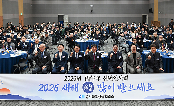 의정부시, 경기북부상공회의소 신년인사회 참석