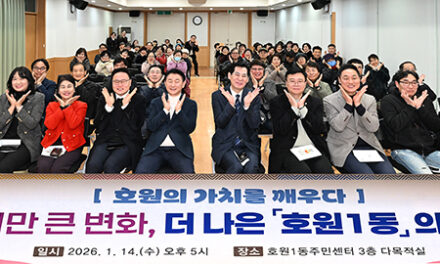 의정부시, 호원1동 2026년 동 주요업무보고회 개최