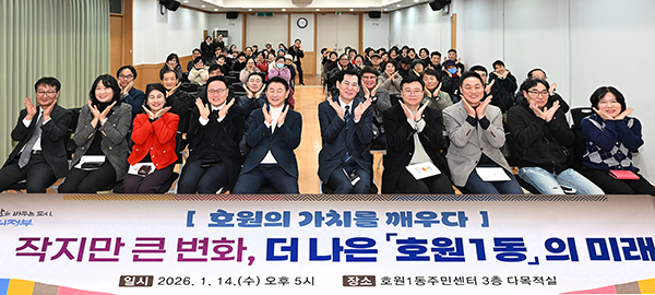 의정부시, 호원1동 2026년 동 주요업무보고회 개최