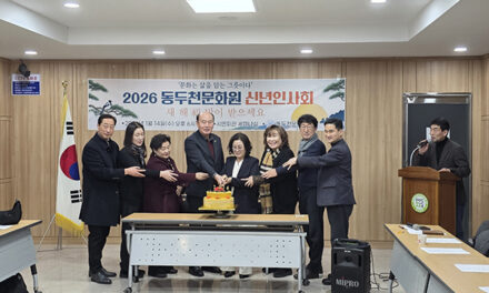 동두천시, 동두천문화원‘2026년도 신년 인사회’ 개최