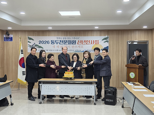 동두천시, 동두천문화원‘2026년도 신년 인사회’ 개최
