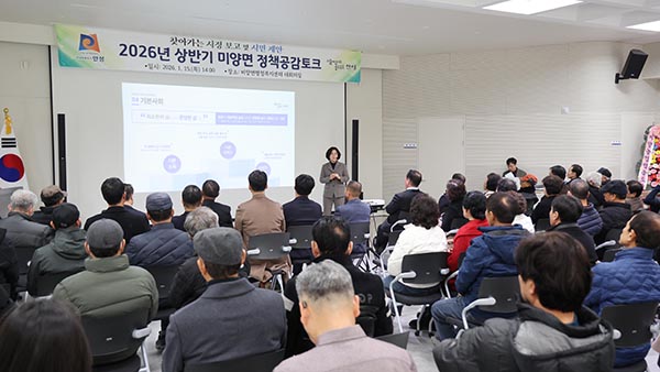 안성시, 2026년 상반기 미양면 정책공감토크 성황리 종료 주민과 소통의 장 마련