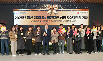 서울 금천구, 공무원들의 따뜻한 나눔 지역주민 위한 성금 5900만 원 전달