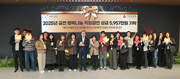 서울 금천구, 공무원들의 따뜻한 나눔 지역주민 위한 성금 5900만 원 전달