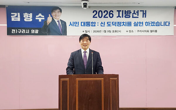 김형수 전 구리시의회의장, “20년 정체된 구리, 이제 바꾸겠다!!” 구리시장 출마 선언
