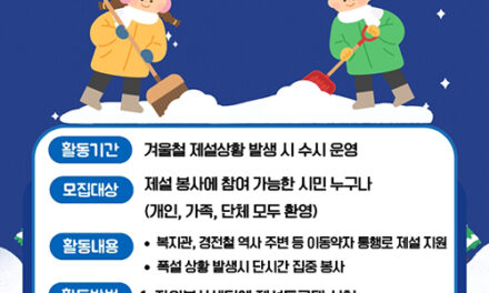 의정부시, 겨울철 ‘제설특공대’ 모집
