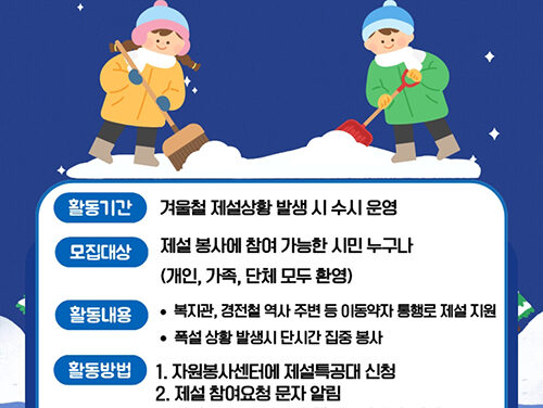 의정부시, 겨울철 ‘제설특공대’ 모집