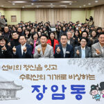 의정부시, 2026년 장암동 주요업무보고회 개최