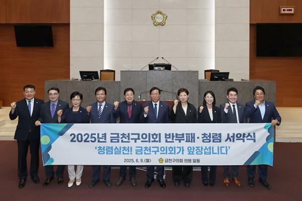 서울 금천구의회, 2025년도 종합청렴도 2등급 청렴노력도 100점으로 1등급 달성