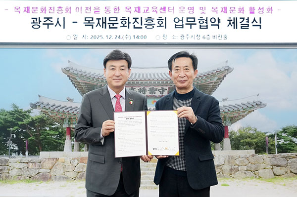 광주시, 목재문화진흥회와 탄소중립 목재교육종합센터 운영 협약 체결