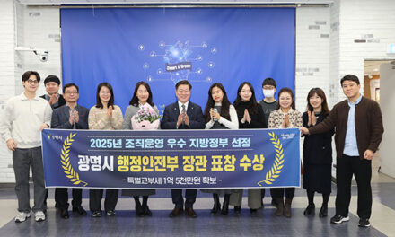 광명시, 조직운영 우수 지방정부 선정 행안부 장관상 수상