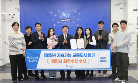 광명시, 지속가능 교통도시로 자리매김