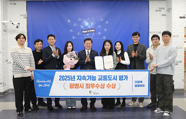 광명시, 지속가능 교통도시로 자리매김