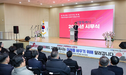 고양특례시, 2026년 병오년(丙午年) 시무식 개최