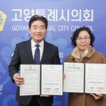 고양특례시의회, 본회의 수어통역 업무협약 체결
