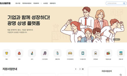 광명시, 지역기업 시민 잇는 ‘광명상생플랫폼’ 운영 시작