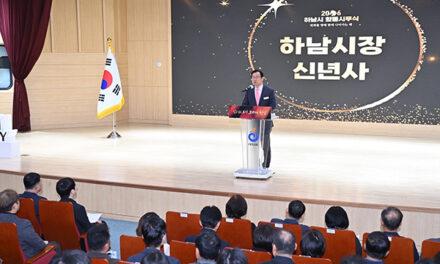 하남시, 2026년 시무식 개최 “자족경제 도시 전환의 골든타임” 선포