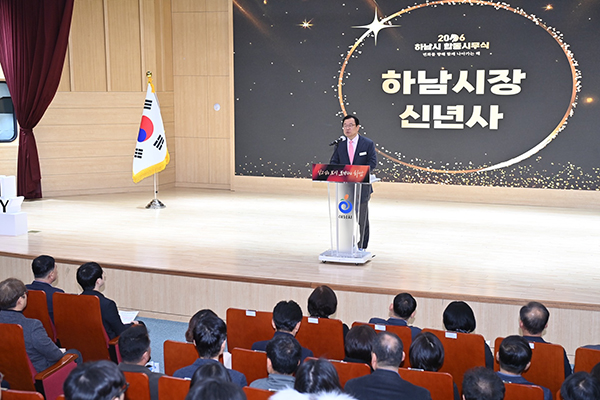 하남시, 2026년 시무식 개최 “자족경제 도시 전환의 골든타임” 선포