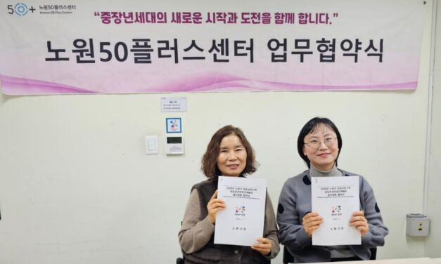노원50프러스센터 2026년아동보호구역 아동안전보호인력 배치사업업무협약(MOU)체결