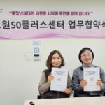 노원50프러스센터 2026년아동보호구역 아동안전보호인력 배치사업업무협약(MOU)체결